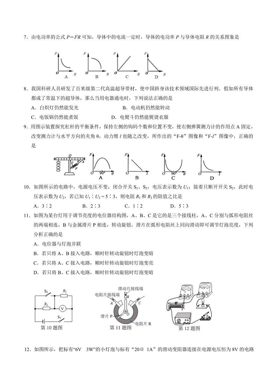 new_江苏省扬州大学附属中学东部分校2018届九年级上学期期末考试物理试题（附答案）$825011.doc_第2页