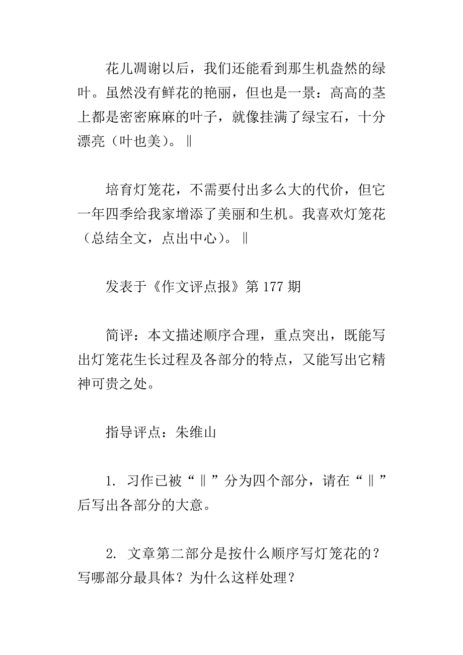 养花课后读写练习题_第4页