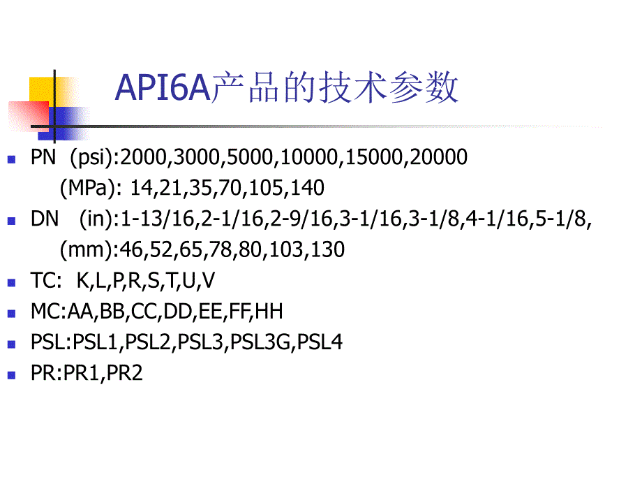 api6a-基础知识培训.ppt_第4页