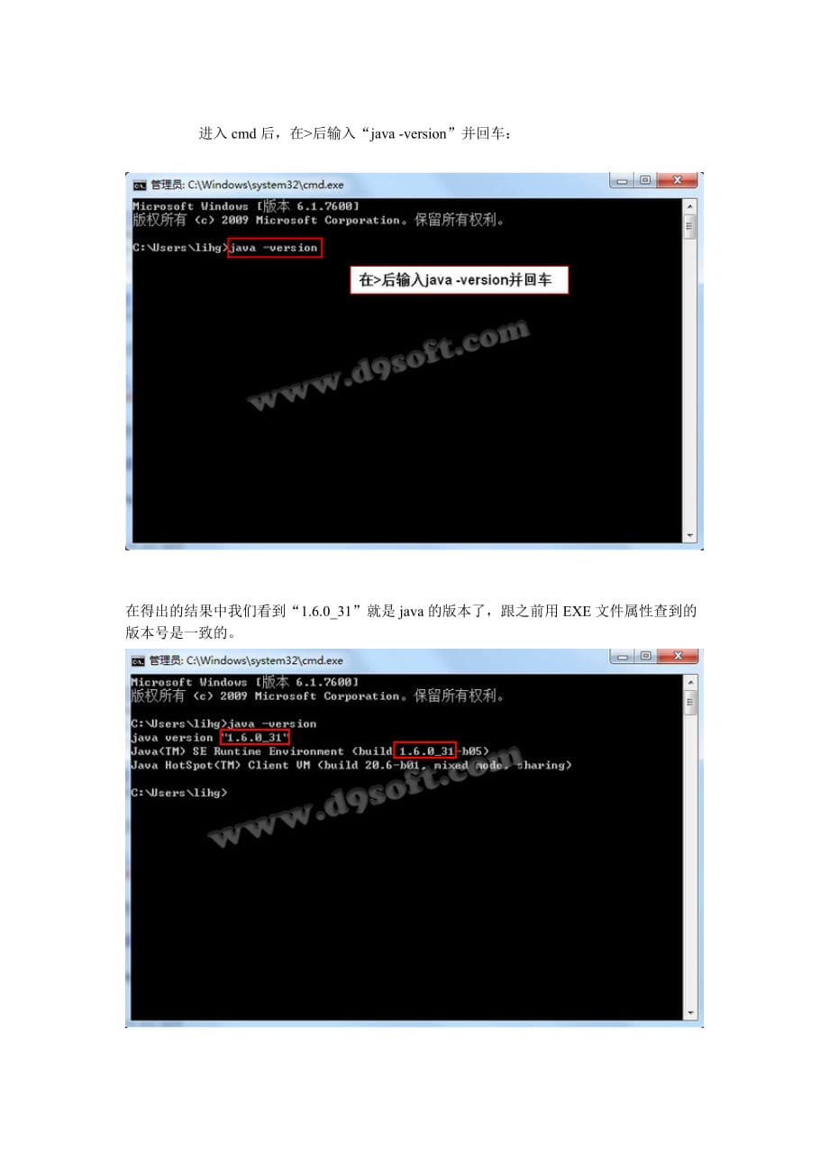 怎样知道自己电脑安装的java版本？教你用两种方法查看java版本.doc_第3页