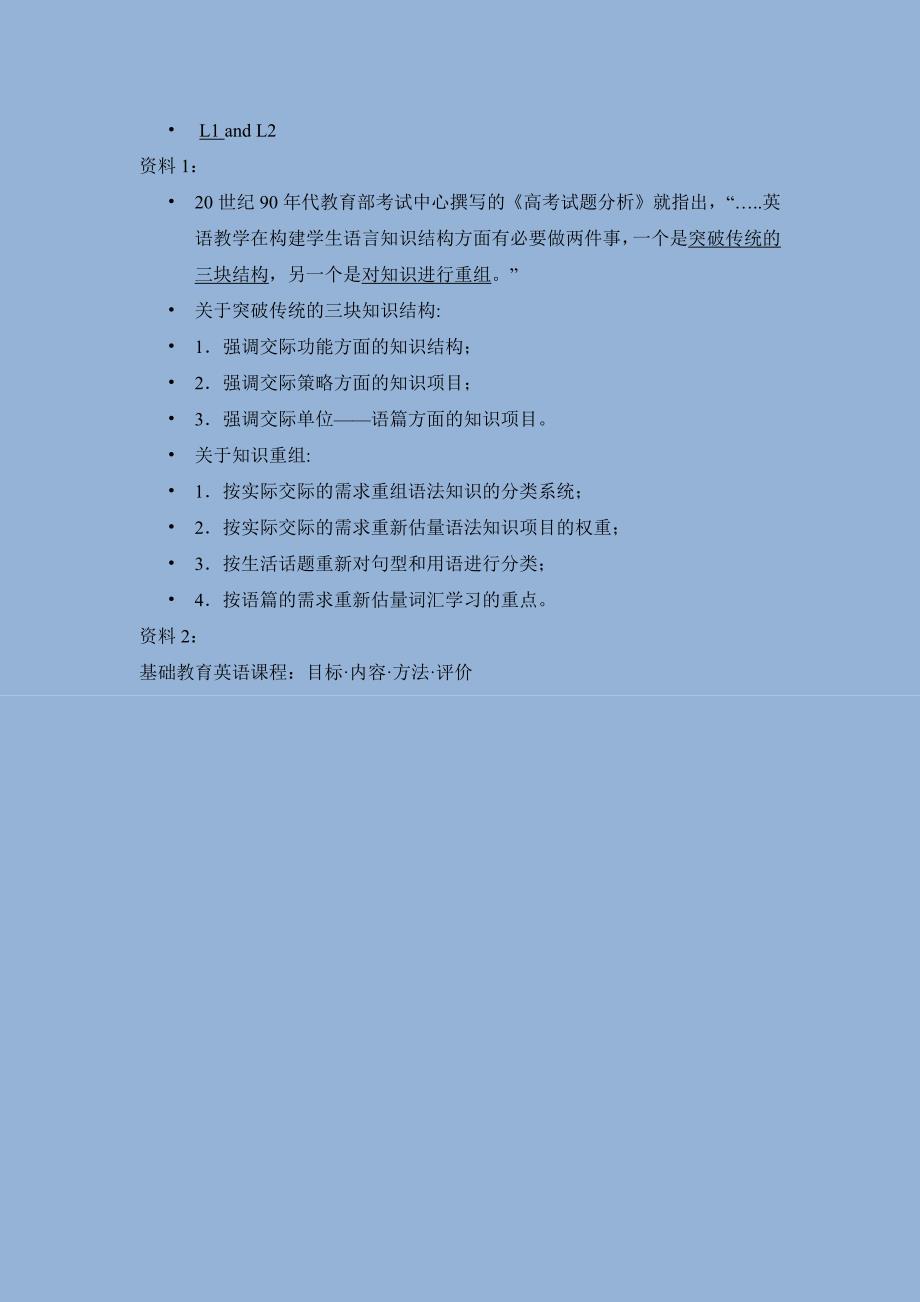 教学法课件整理_第4页