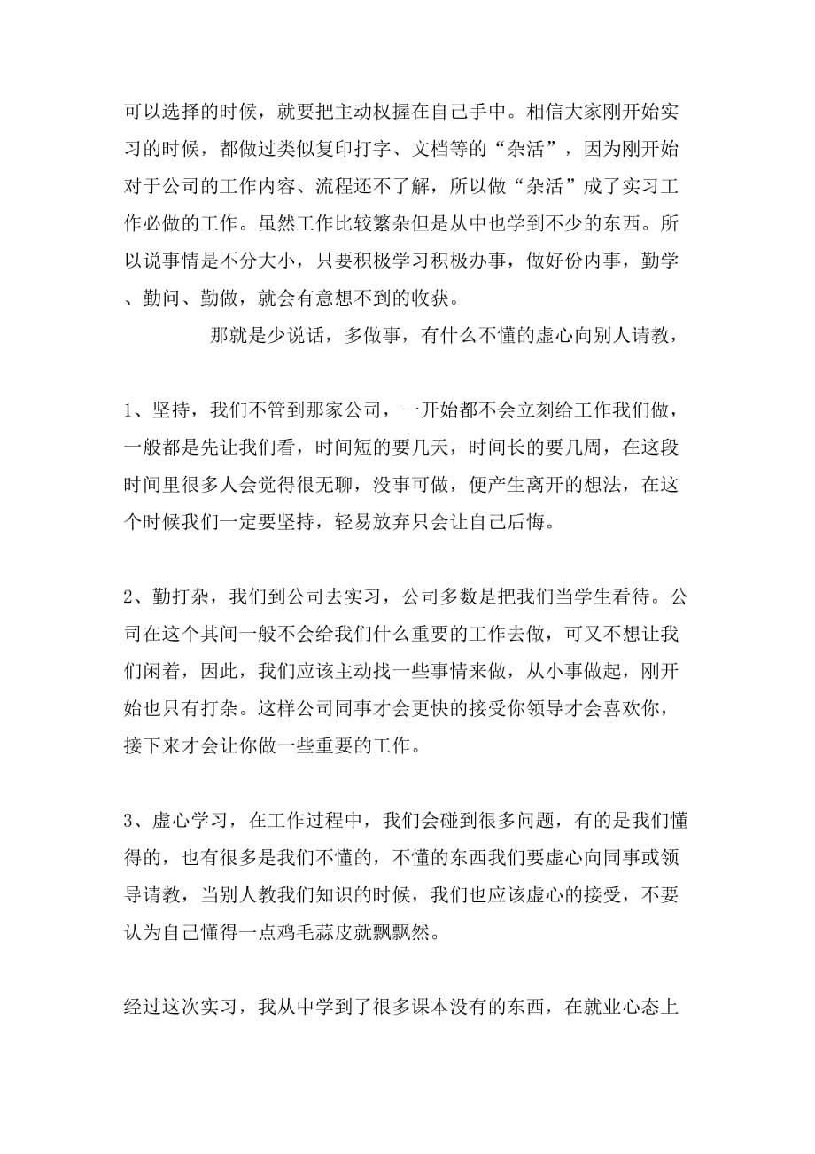 2019年中专毕业实习报告总结_第2页