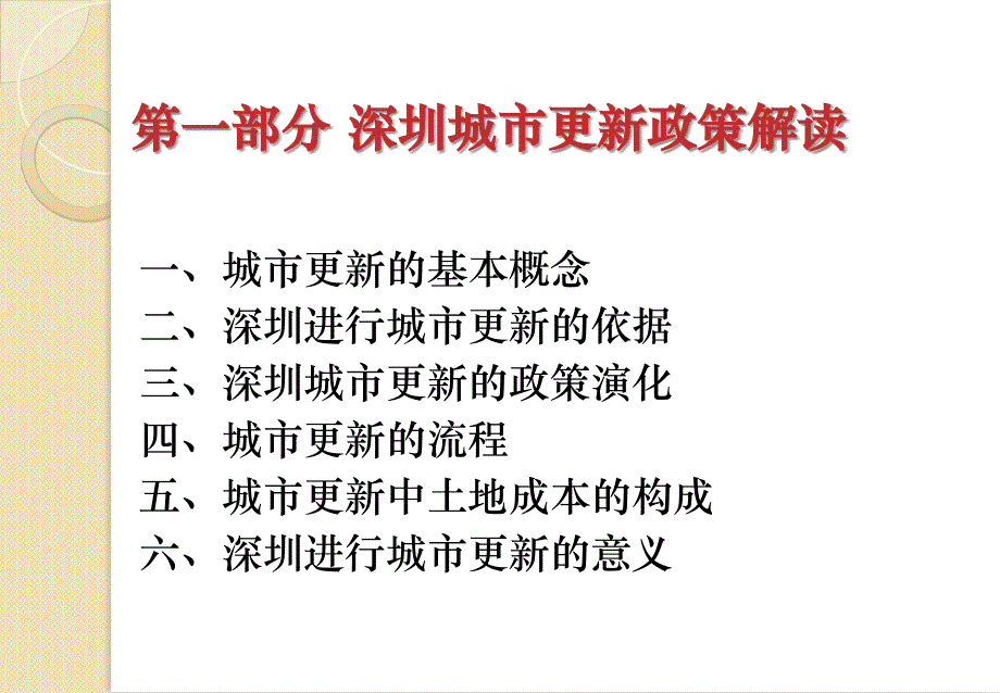 城市更新业务基本知识全解.ppt_第3页