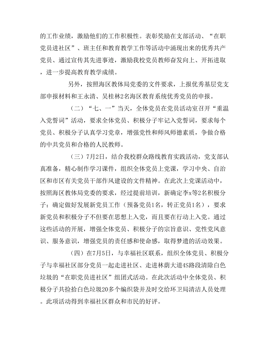 2019年七一建党节活动总结范文_第3页
