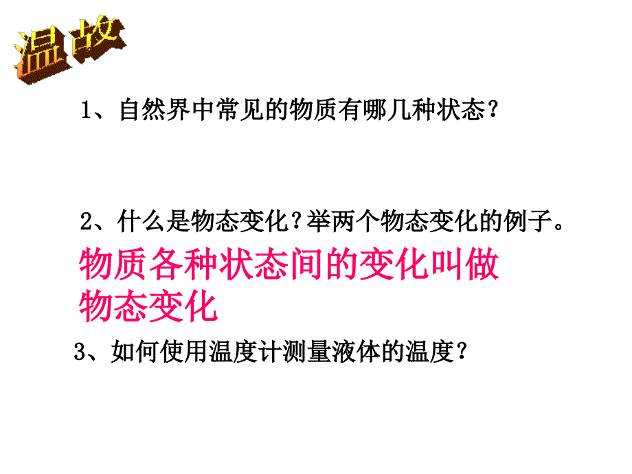 八年级物理《熔化和凝固》ppt课件.ppt_第2页