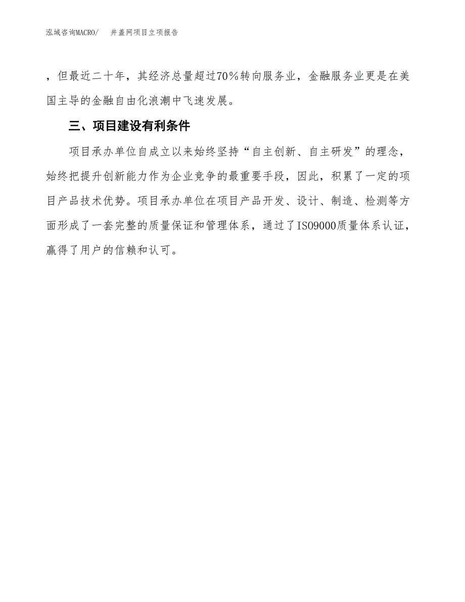 井盖网项目立项报告(参考模板及重点内容).docx_第4页