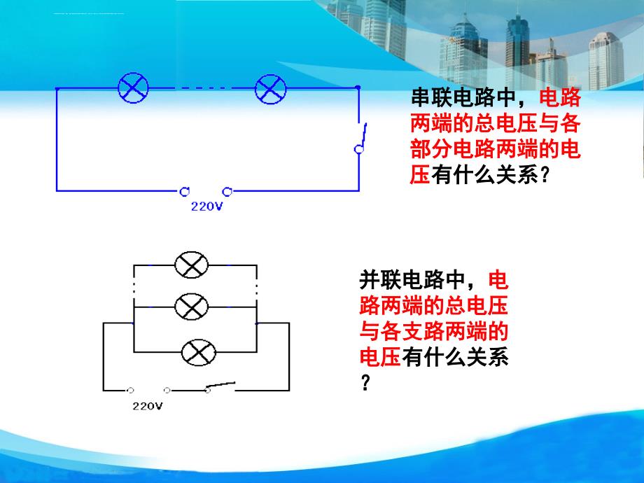 人教版九年级物理《串、并联电路中的电压的规律》课件(25张ppt).ppt_第4页