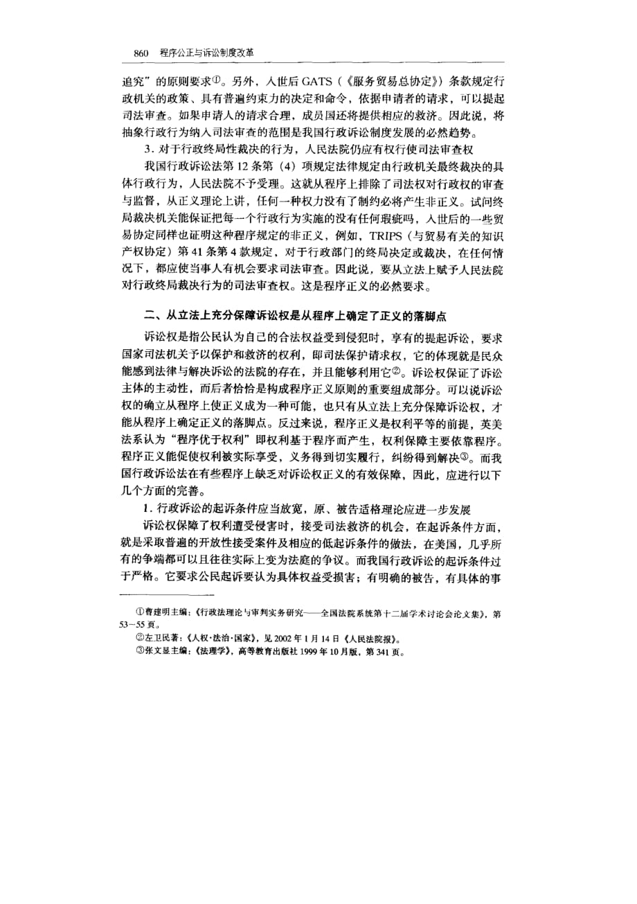 论我国行政诉讼程序正义的立法完善_第3页