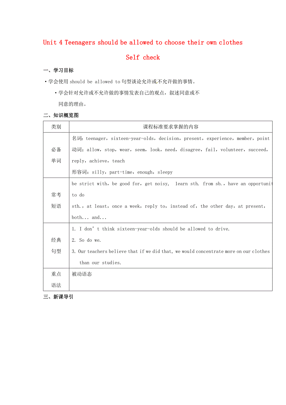 八年级英语下册 Unit 4 Teenagers should be allowed to choose their own clothes Self check导学案（无答案）_第1页