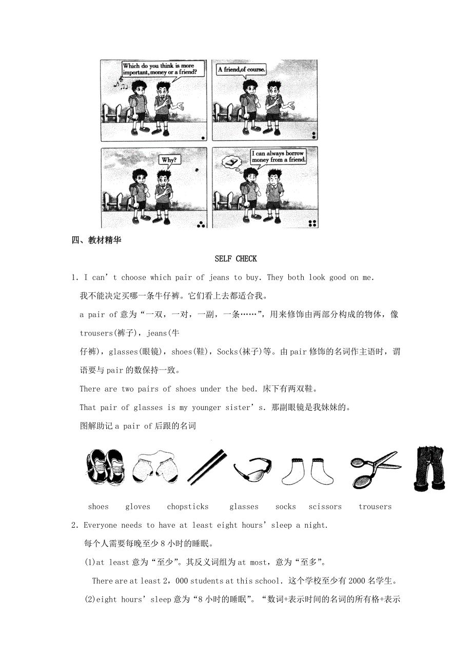 八年级英语下册 Unit 4 Teenagers should be allowed to choose their own clothes Self check导学案（无答案）_第2页