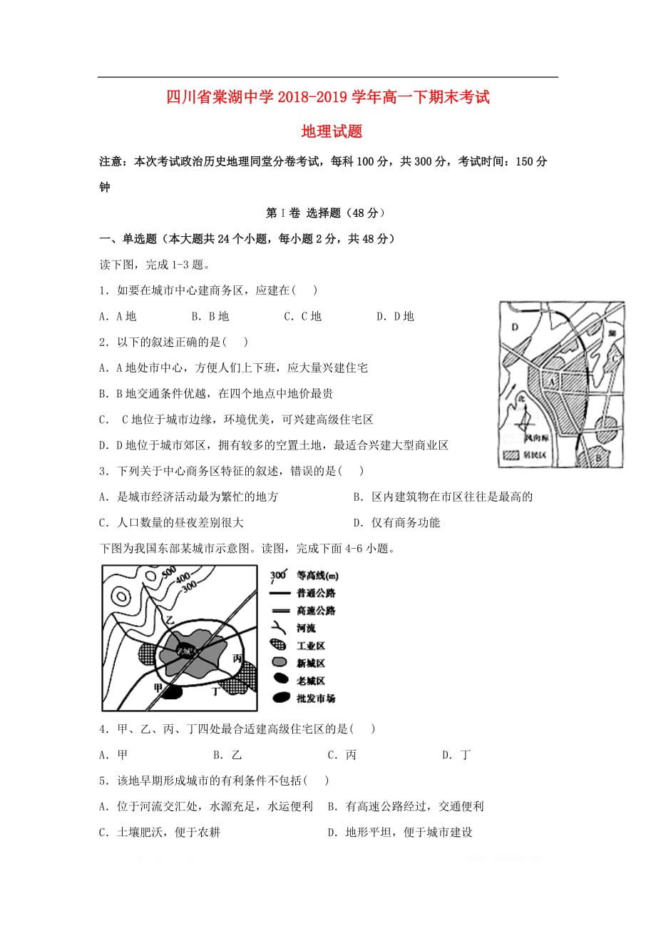 四川省2018_2019学年高一地理下学期期末考试试题20_第1页