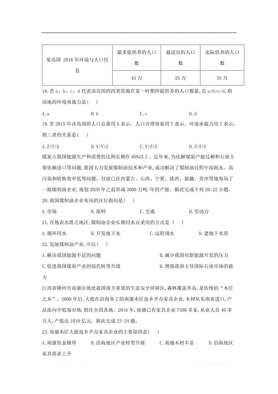 四川省2018_2019学年高一地理下学期期末考试试题20_第5页