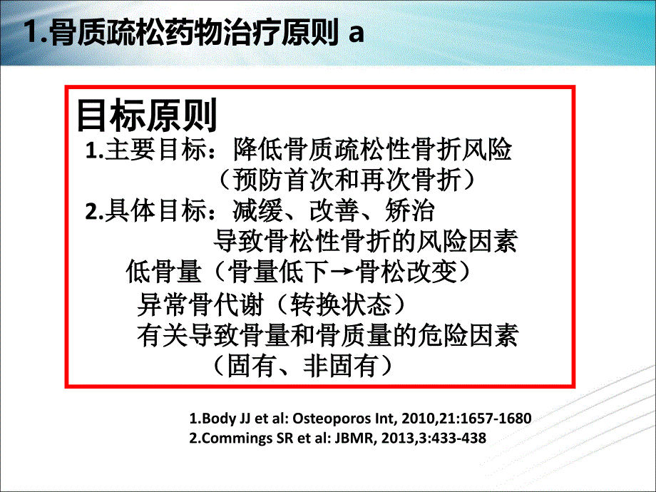 骨质疏松治疗.ppt_第3页