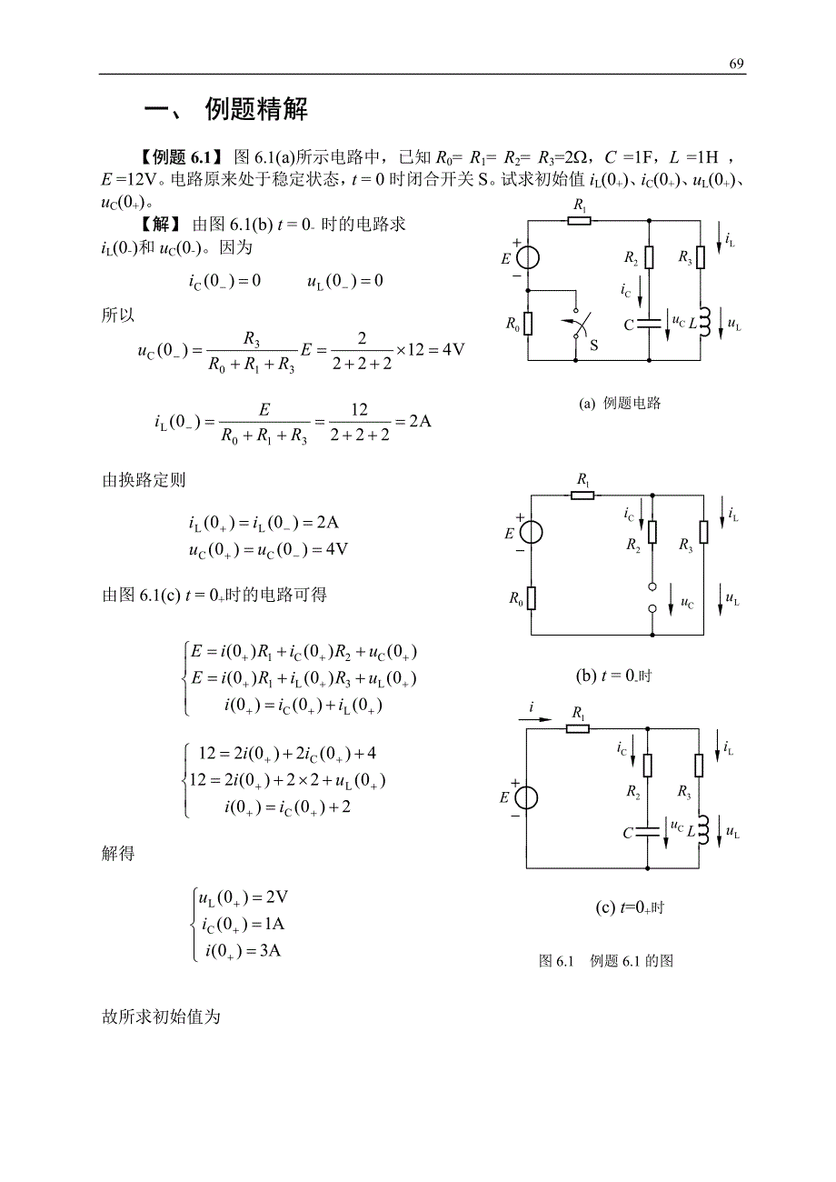 电工学试验精选与答题技巧 六_第1页