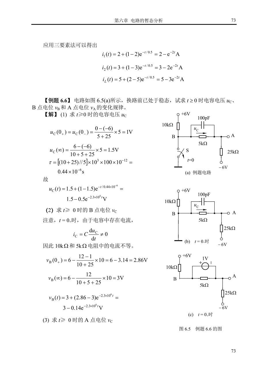 电工学试验精选与答题技巧 六_第5页