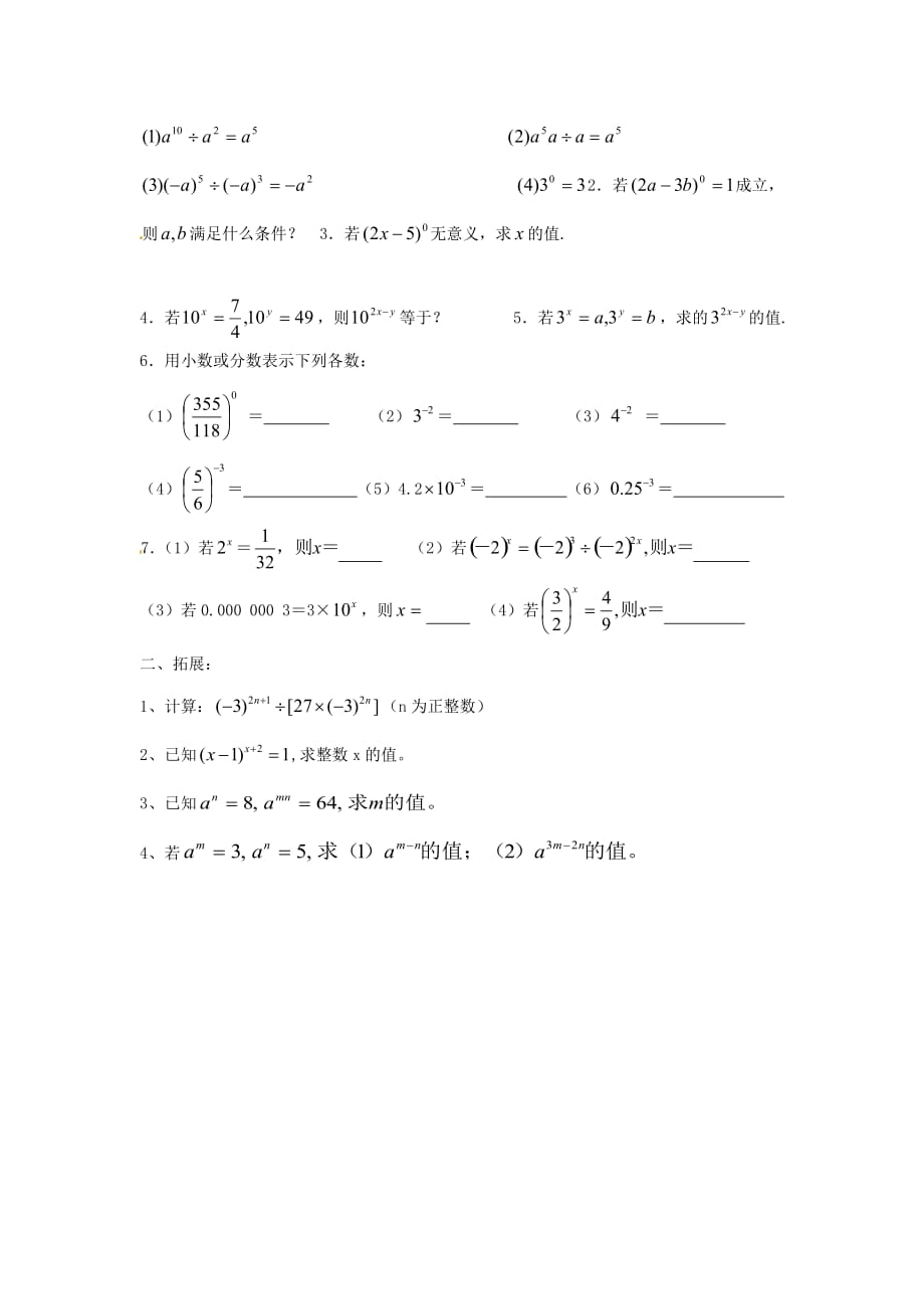 七年级数下册第一章第3节同底数幂的除法导案无答案新北师大_第3页