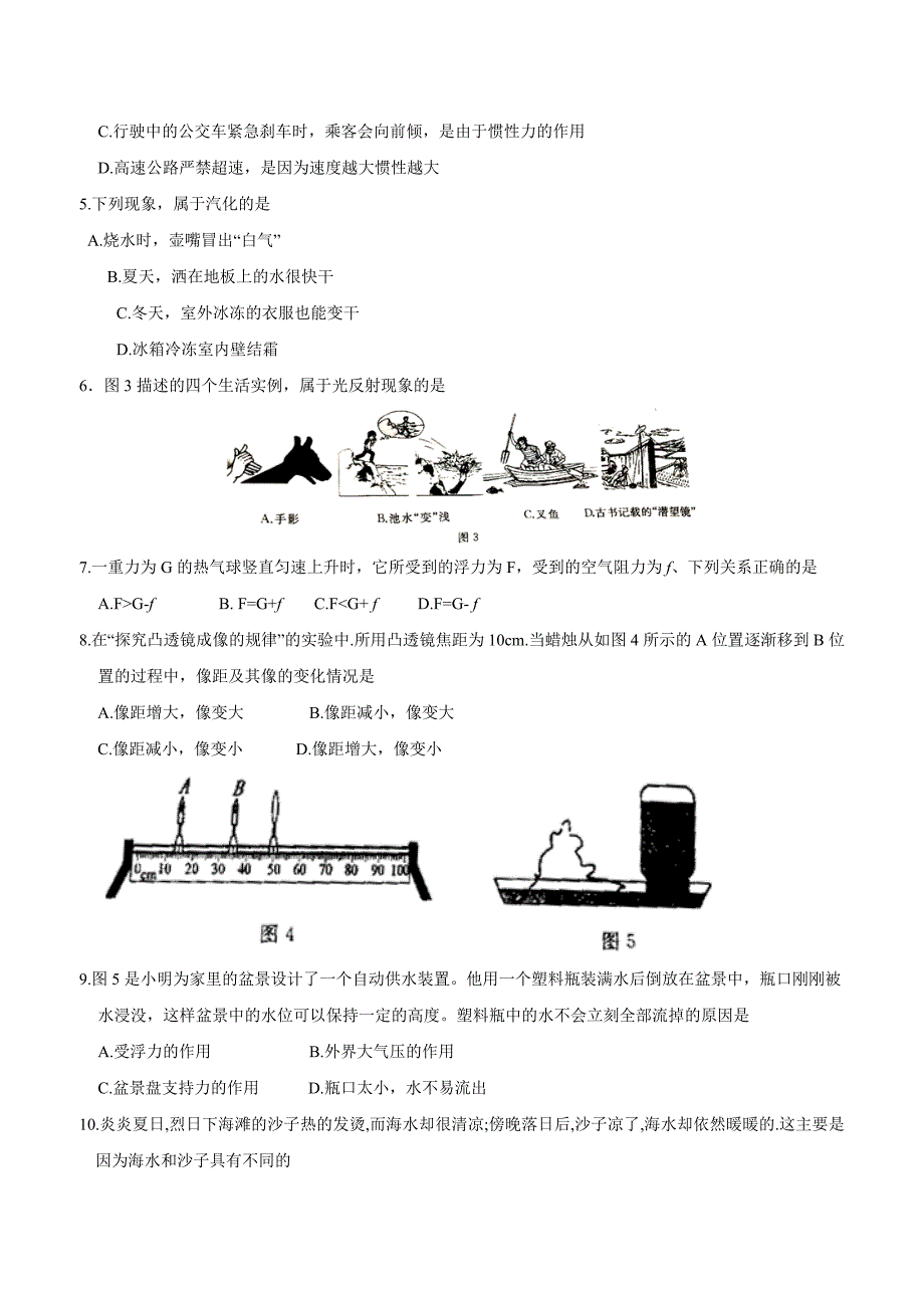 new_山东省烟台市2018年中考物理试题$858866.doc_第2页