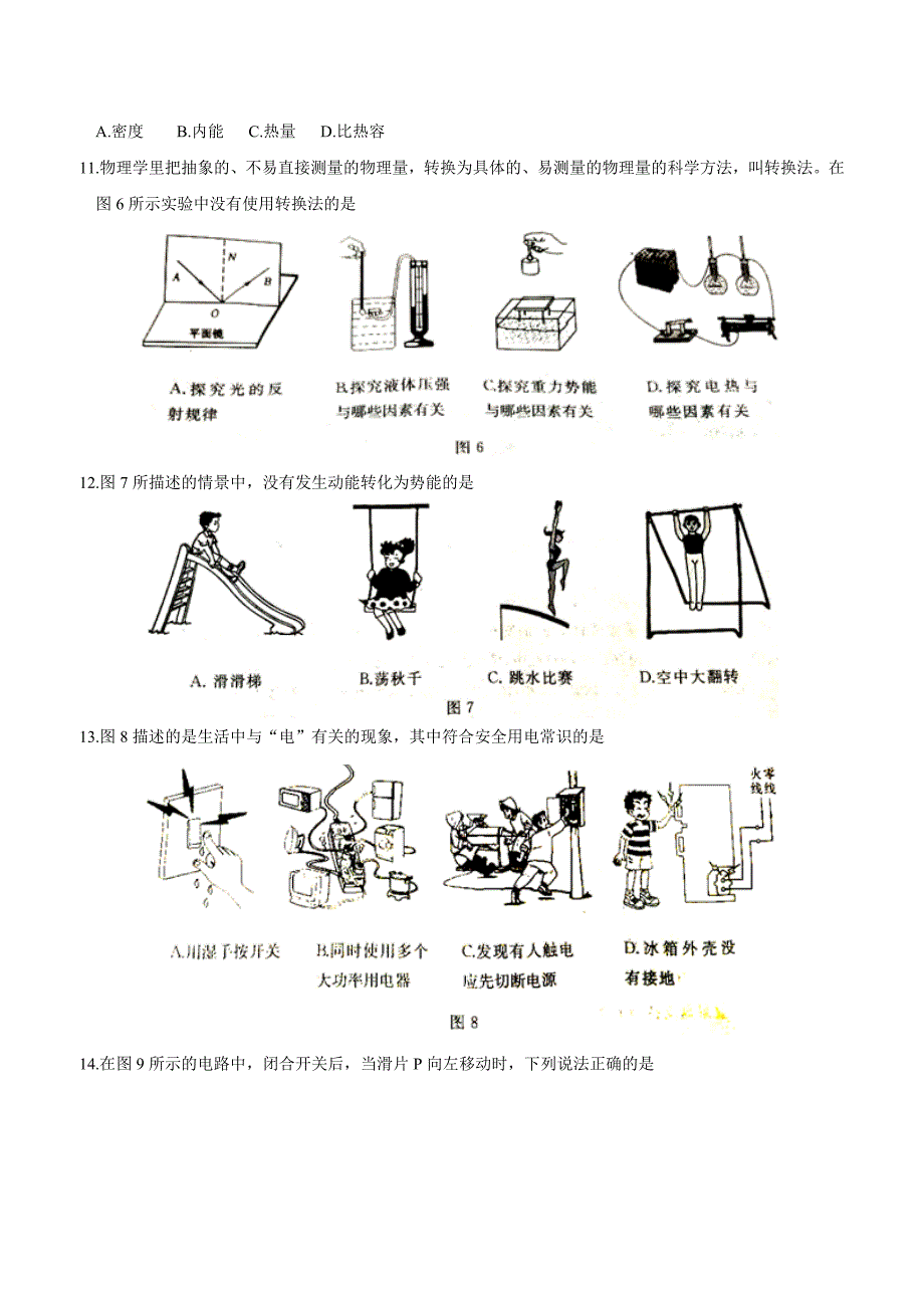 new_山东省烟台市2018年中考物理试题$858866.doc_第3页