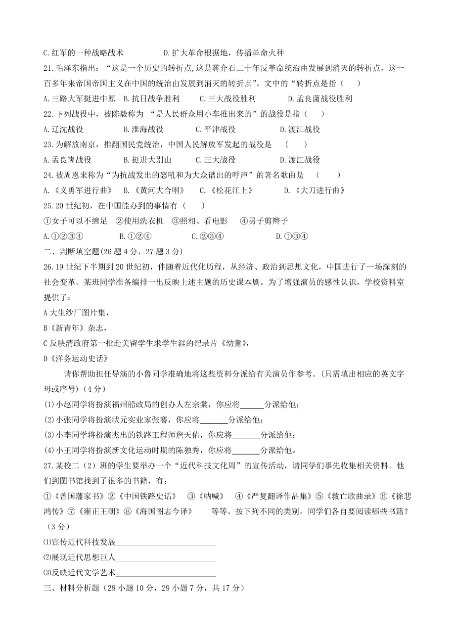 北师大版八年级上册历史试卷_第3页