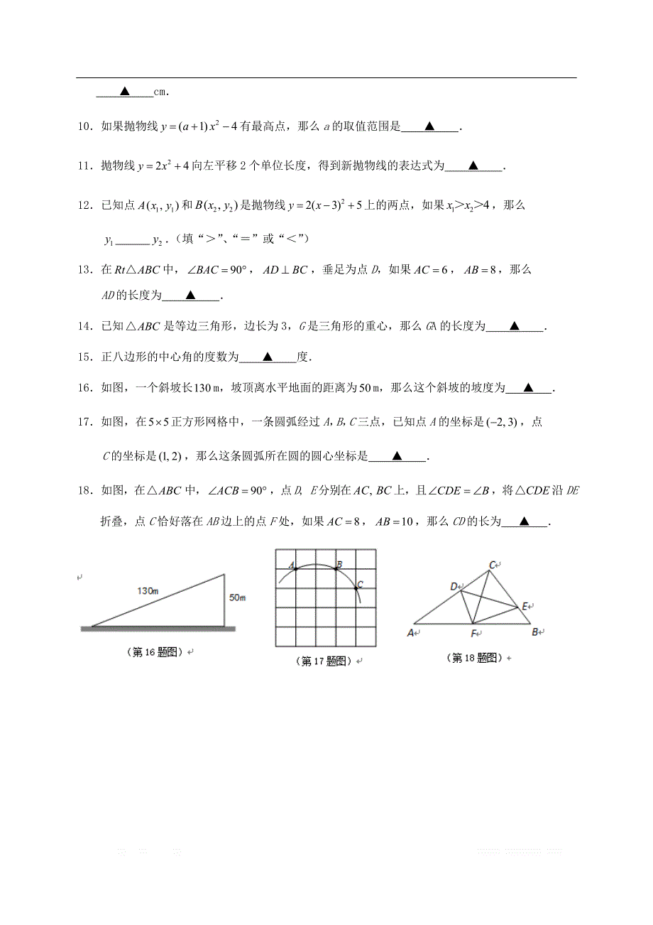 上海市崇明区2018届九年级数学上学期期末调研测试试题_第2页