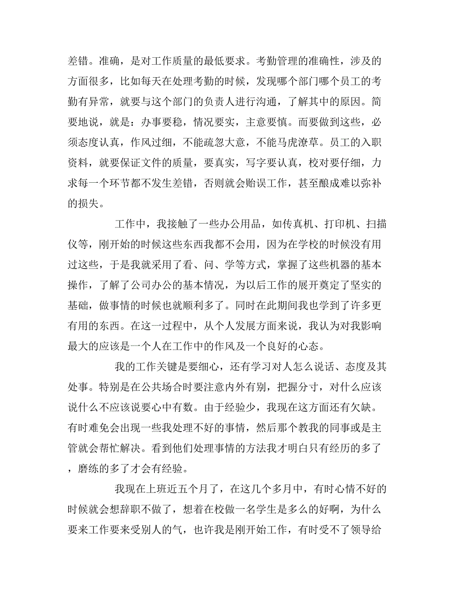 2019年人事助理寒假实习总结_第2页
