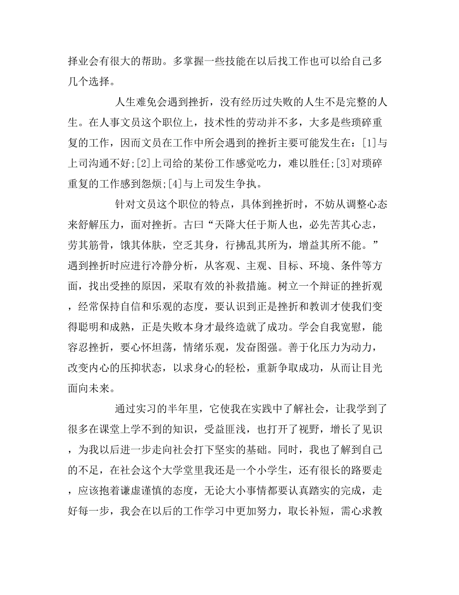 2019年人事助理寒假实习总结_第4页