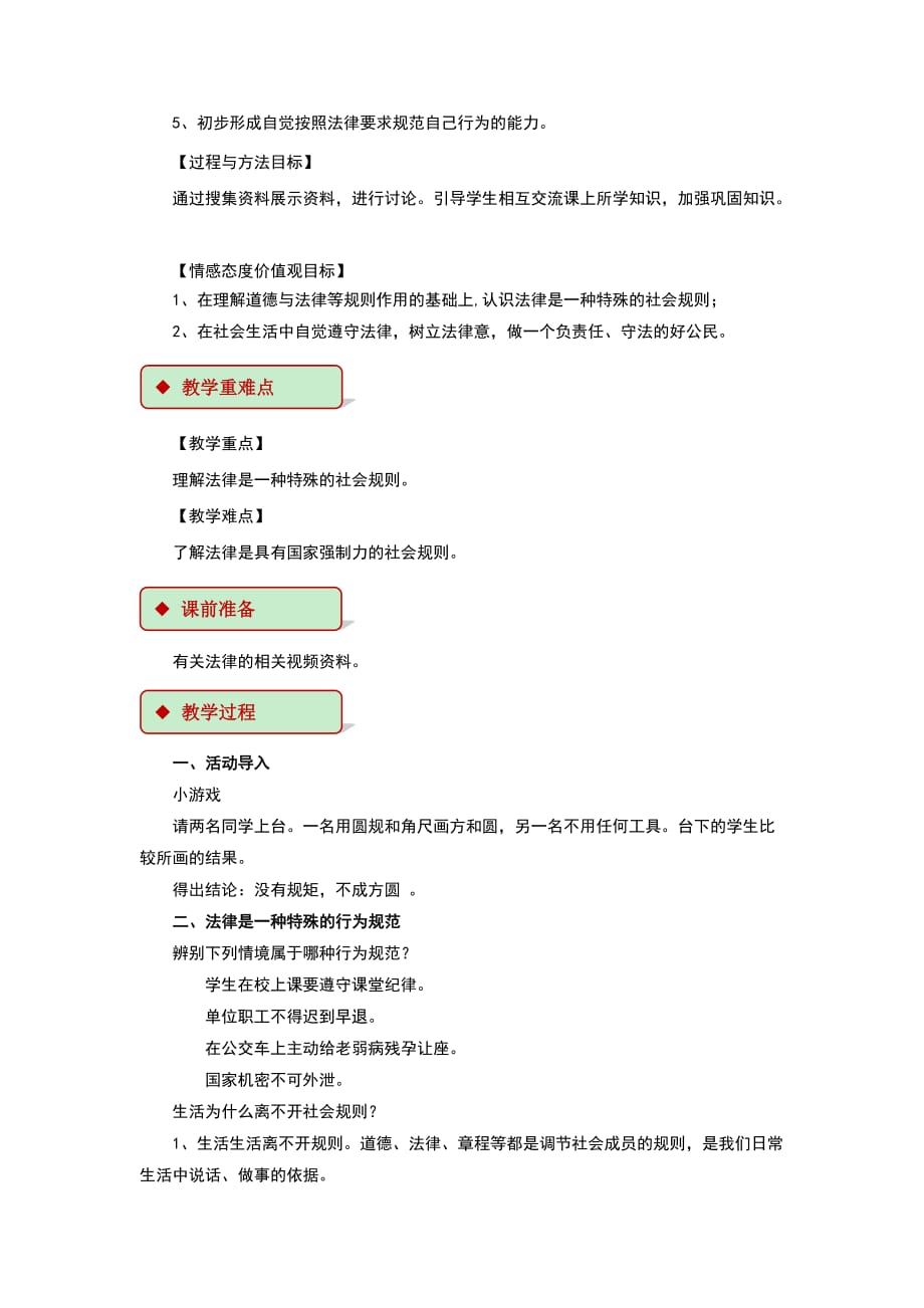 人民版道德与法治八年级上册第8课法律为生活护航教学设计_第2页