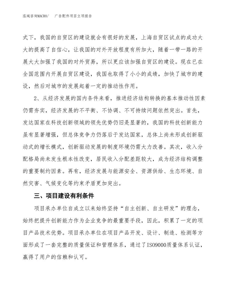 广告配件项目立项报告(参考模板及重点内容).docx_第3页