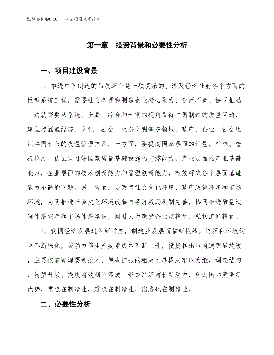 模条项目立项报告(参考模板及重点内容).docx_第2页