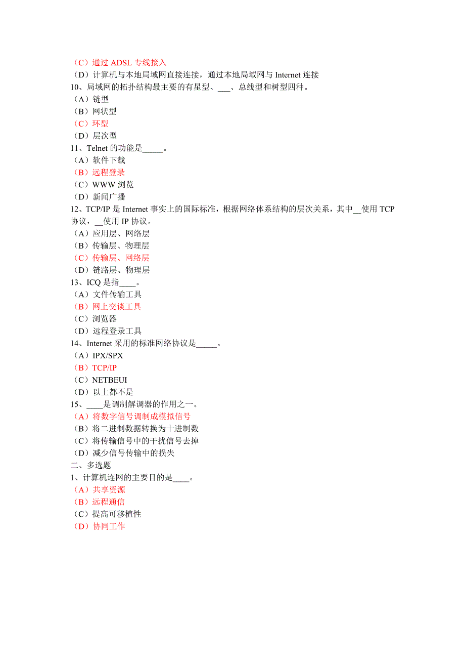 network（答案浙江高校计算机一级理论_第2页