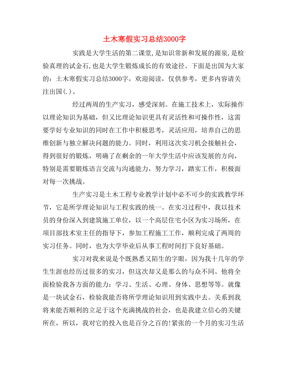 2019年土木寒假实习总结3000字_第1页