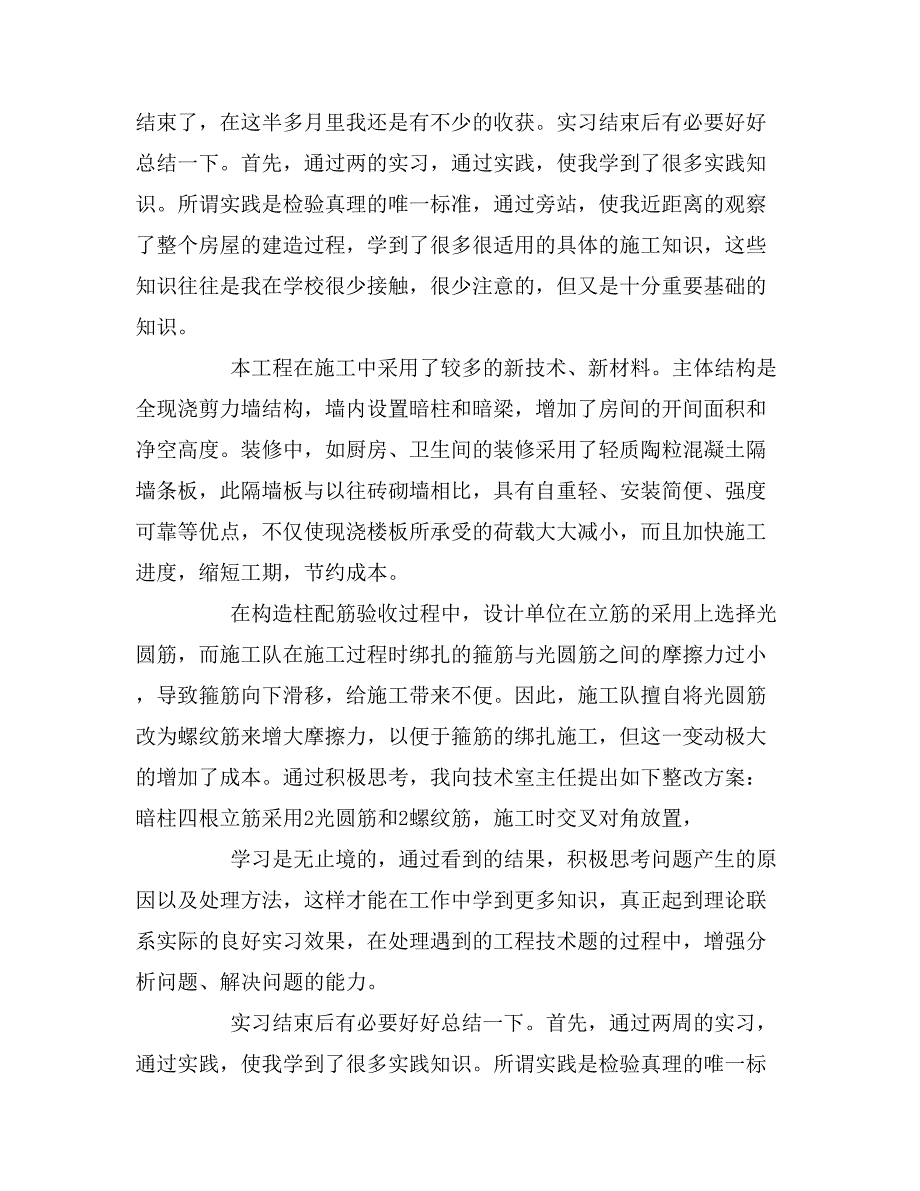 2019年土木寒假实习总结3000字_第2页