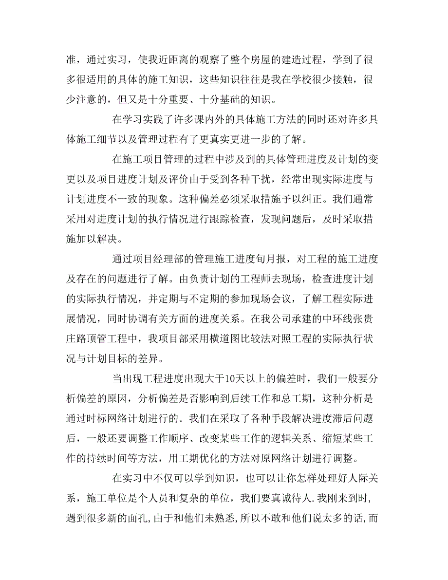 2019年土木寒假实习总结3000字_第3页