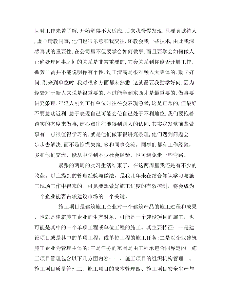 2019年土木寒假实习总结3000字_第4页