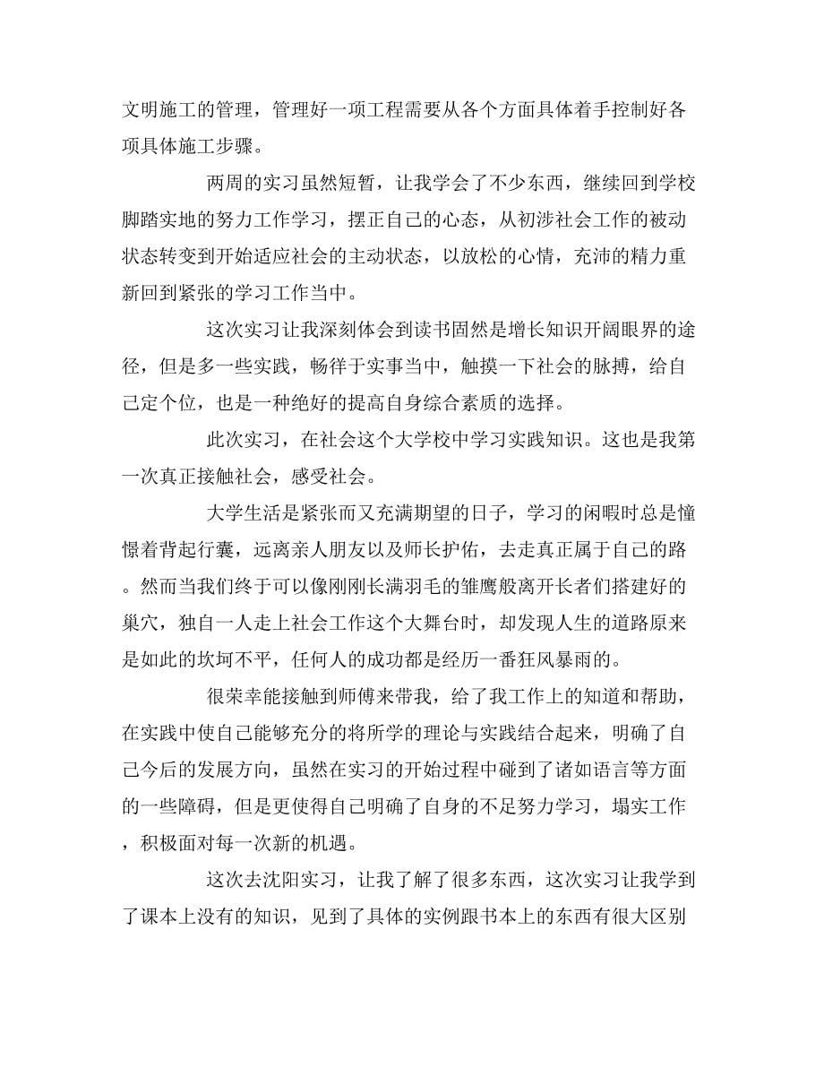 2019年土木寒假实习总结3000字_第5页