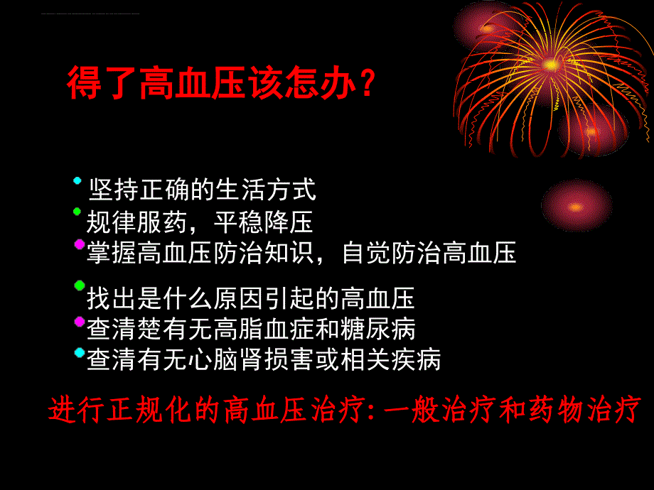 高血压健康教育 （1）.ppt_第4页