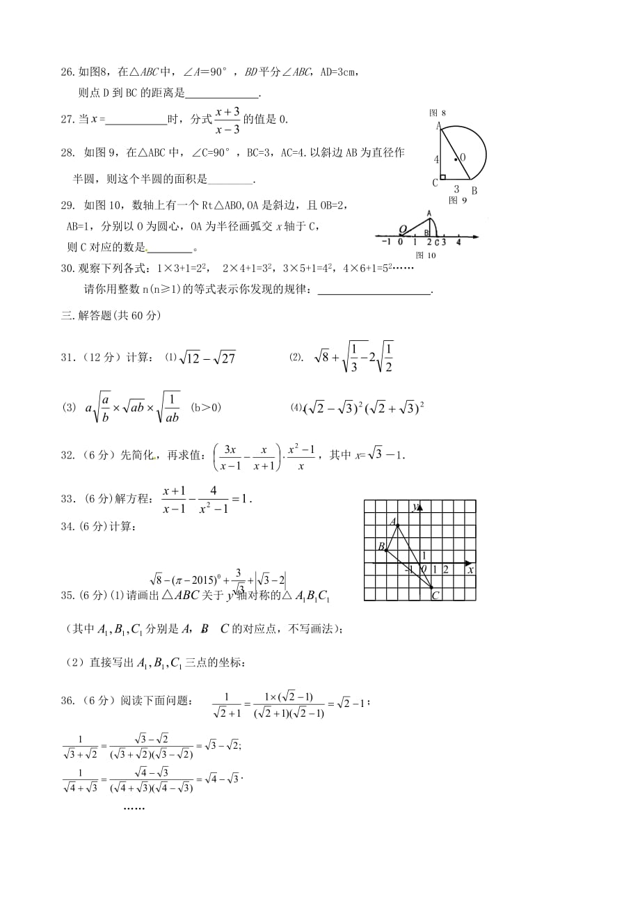 中学八年级数学上学期期末考试试题新人教_第3页