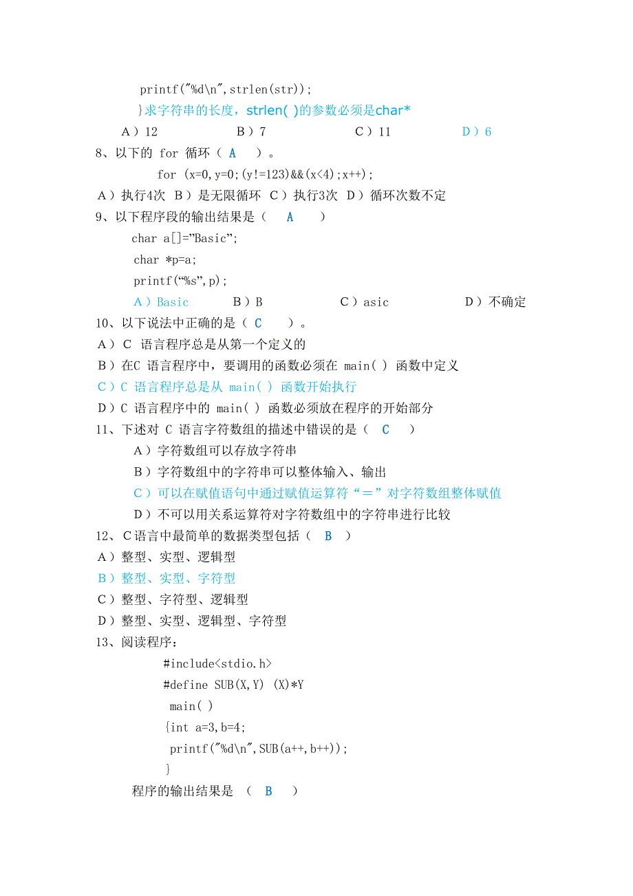 c语言习题与答案_第2页