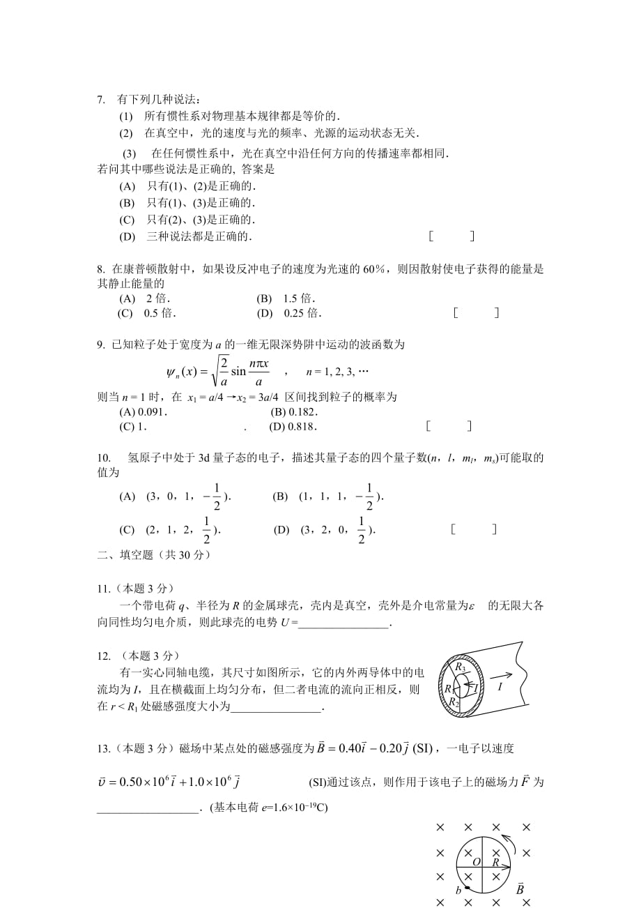 2006级大学物理(ii)期末试卷及解答(a卷)new_第2页