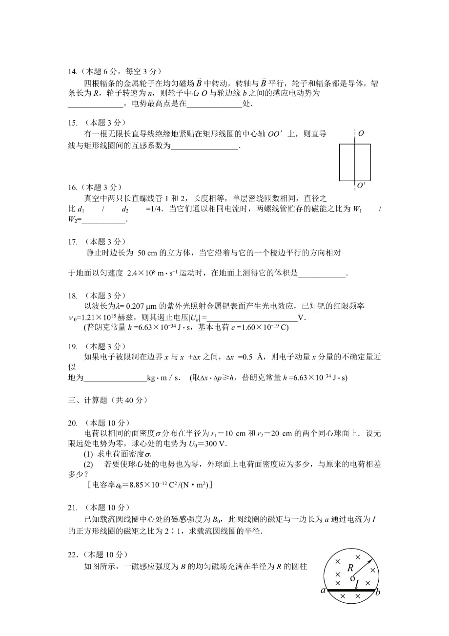 2006级大学物理(ii)期末试卷及解答(a卷)new_第3页