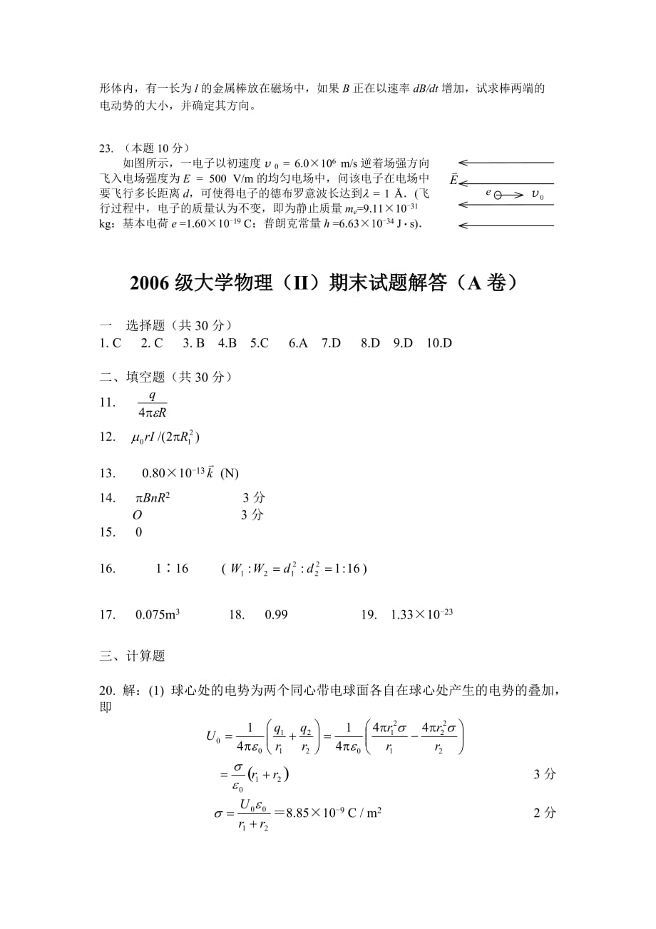 2006级大学物理(ii)期末试卷及解答(a卷)new_第4页