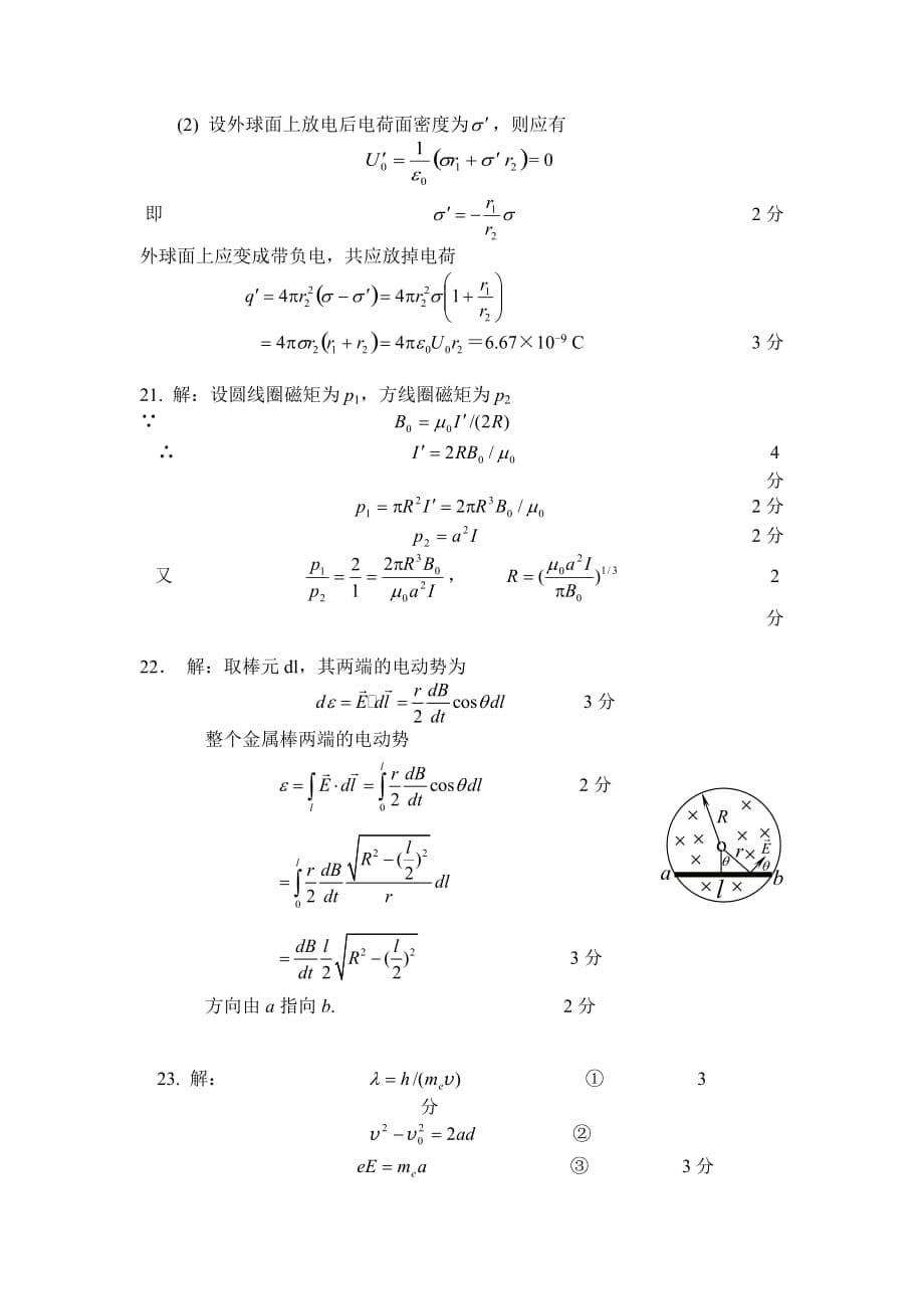 2006级大学物理(ii)期末试卷及解答(a卷)new_第5页