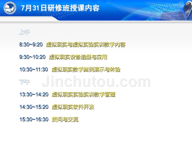 虚拟现实实验实训教学内容篇深圳班上午文福安[001]_第2页