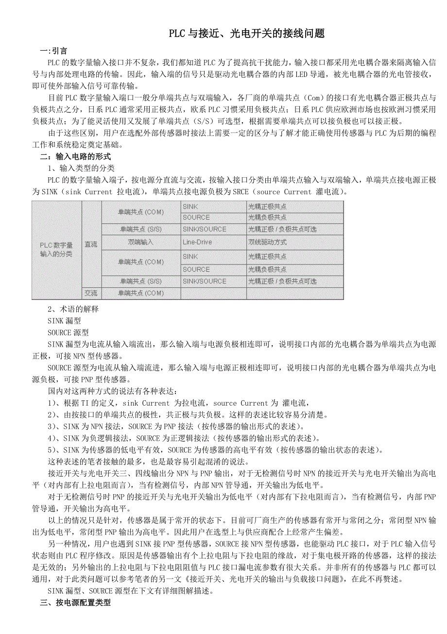 plc与接近、光电开关的接线问题_第1页