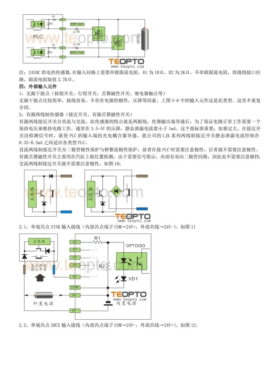 plc与接近、光电开关的接线问题_第5页