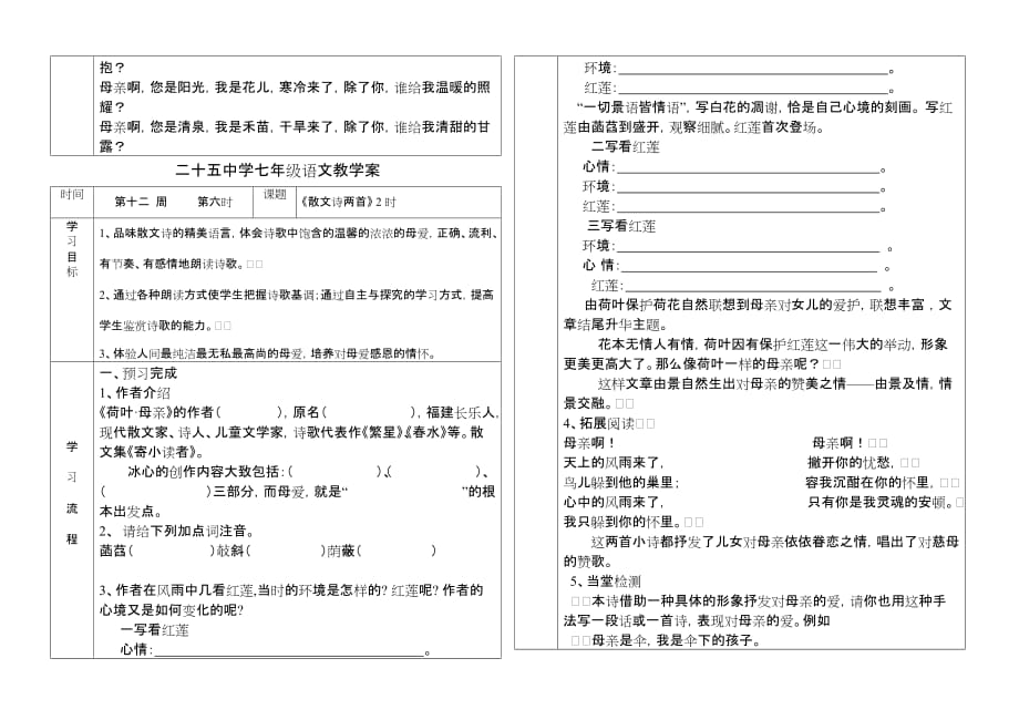 二十五中学七年级语文教学案_第4页