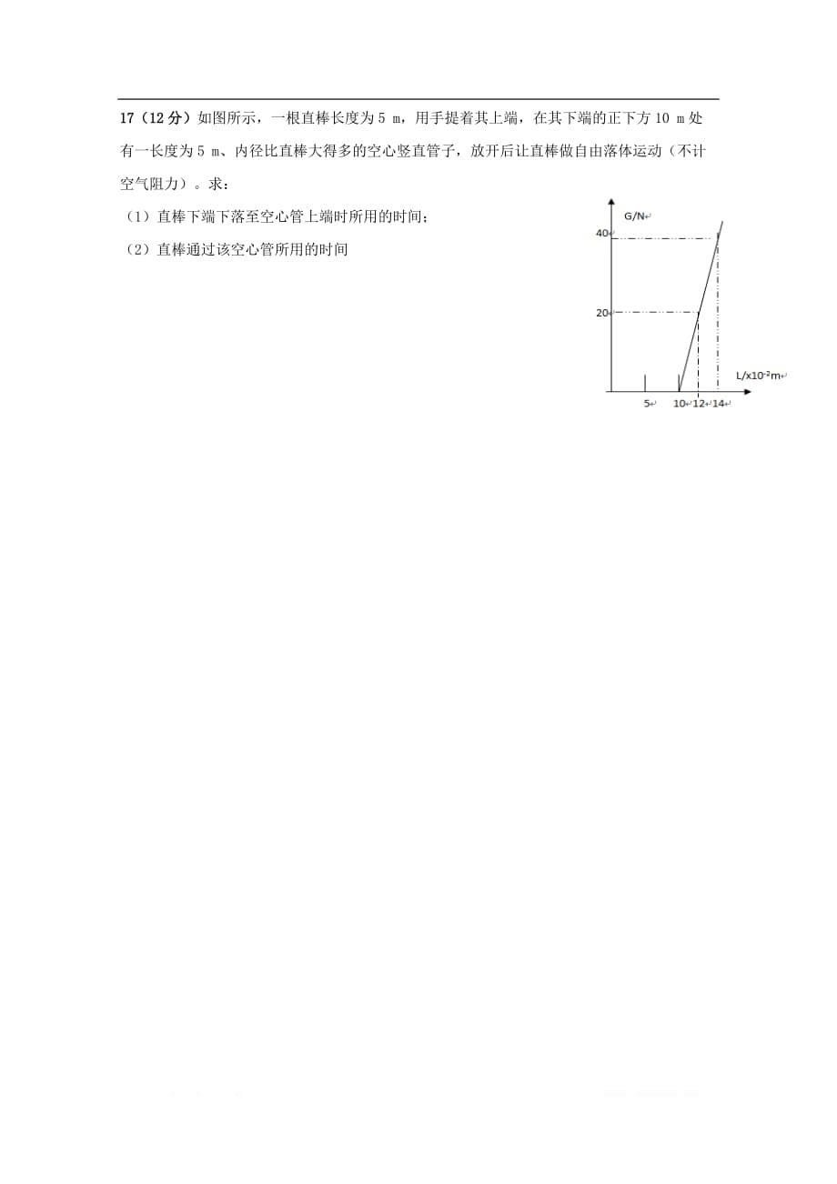 新疆生产建设兵团四校2017_2018学年高一物理上学期期中联考试题20_第5页