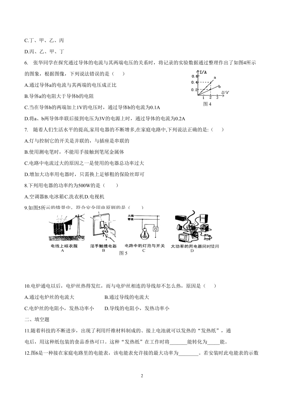 new_江苏省东海县晶都双语学校中考物理专题复习练习：《电学部分》$864364.doc_第2页