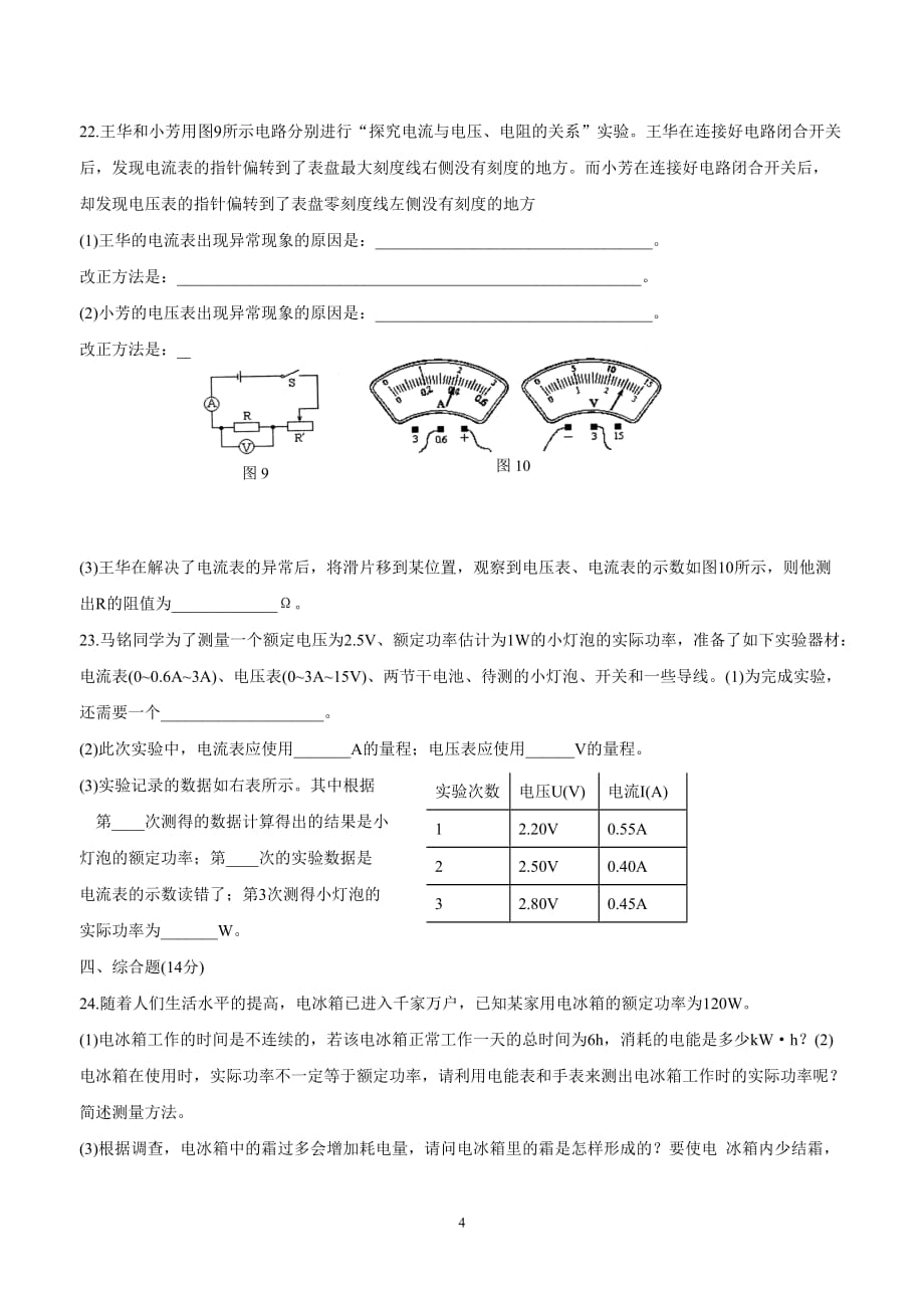 new_江苏省东海县晶都双语学校中考物理专题复习练习：《电学部分》$864364.doc_第4页