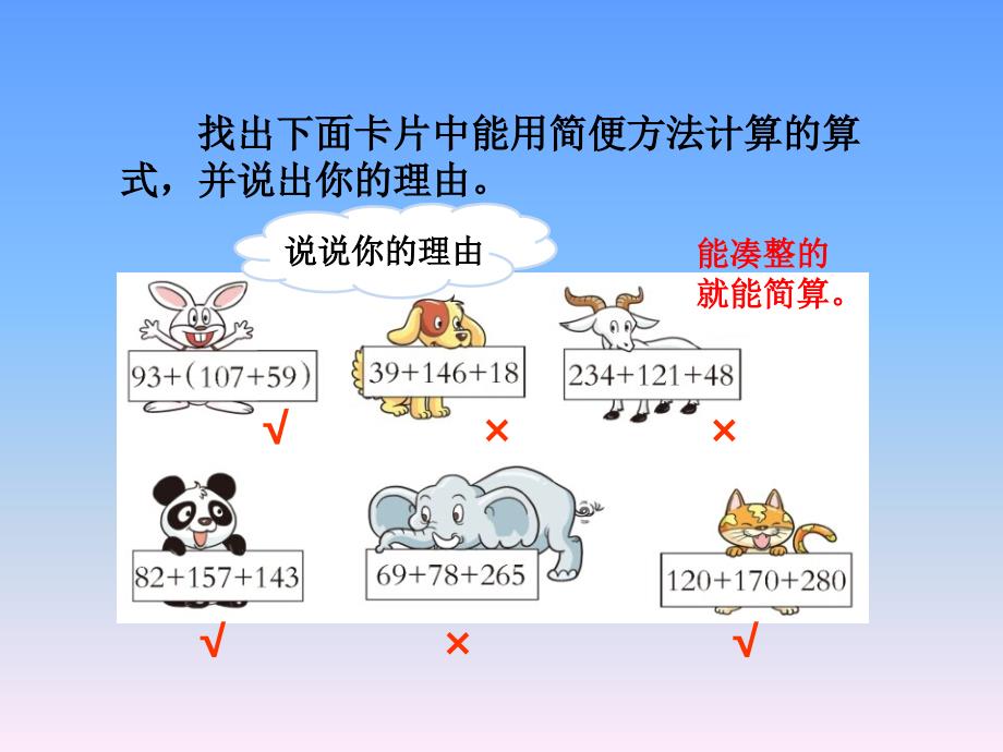 【西师大版】数学四上：第2单元第4课时《加法运算律》ppt课件（2）_第4页